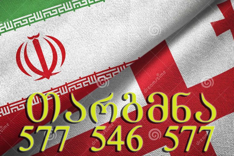 სპარსული ენის თარჯიმანი, სპარსულად თარგმნა, სპარსულიდან ქართულად თარგმნა, თარგმნა, sparsuli enis tarjimani, tarjimani, sparsulad targmna sparsulidan qartulad targmna, مترجم فارسی , مترجم , ترجمه از فارسی به گرجی , ترجمه از گرجی به فارسی , خدمات ترجمه, خدمات مترجم