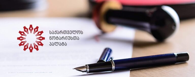 სანოტარო საზღაურების გამოთვლა, ნოტარიუსი, თარგმნა ფასი, ნოტარიულად დამოწმებული თარგმანი, თარჯიმანთა ბიურო ფასები,ნოტარიუსი თარგმნა ფასი, თარგმნა ნოტარიული დამოწმებით ფასი