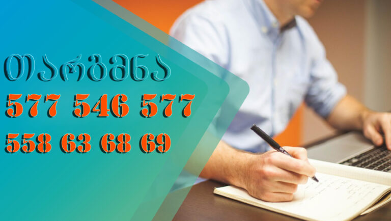 ნოტარიული დამოწმება, თარგმანის ნოტარიული დამოწმება, ნოტარიული თარგმანი თბილისი, საბუთების დამოწმება, თარგმანის ბიურო აწყურის ქუჩა, სწრაფი თარგმანი ნოტარიუსით, ინგლისური ენის თარჯიმანი ისანი, დოკუმენტების დამოწმება ფასი, სანოტარო მომსახურება თბილისი, თარგმანი და ნოტარიუსი